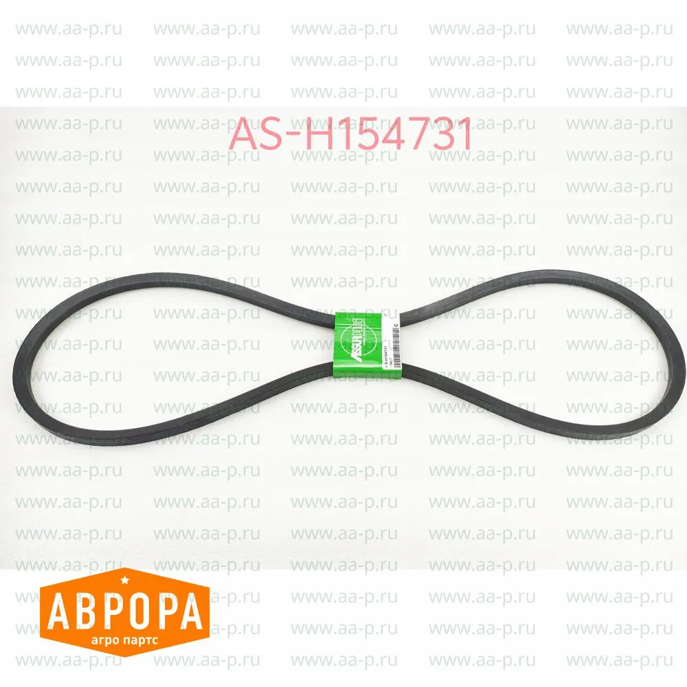 H154731 КЛИНОВОЙ  РЕМЕНЬ ( аналог John Deere H154731 ) ASH154731