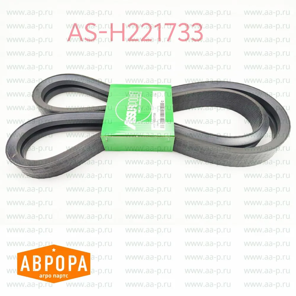 H221733 КЛИНОВОЙ  РЕМЕНЬ ( аналог John Deere H221733 ) ASH221733