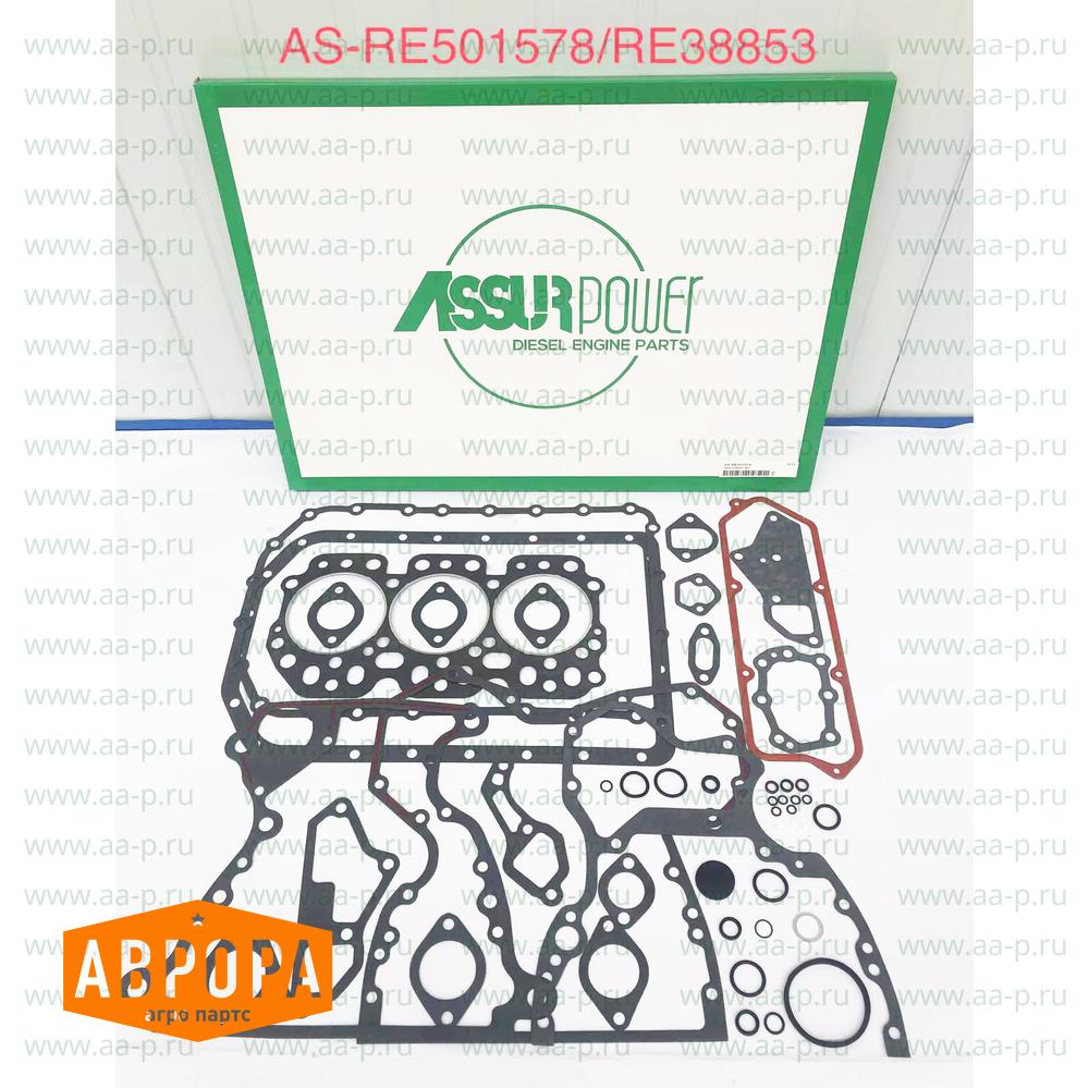 RE501578 КОМПЛЕКТ  ПРОКЛАДОК ( аналог John Deere RE501578 