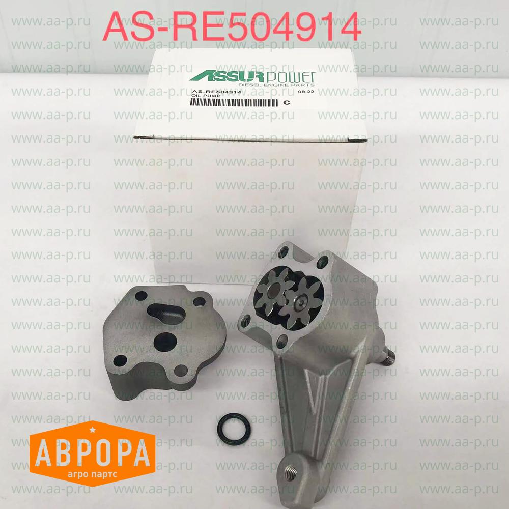 RE504914 МАСЛЯНЫЙ  НАСОС ( аналог John Deere RE504914 