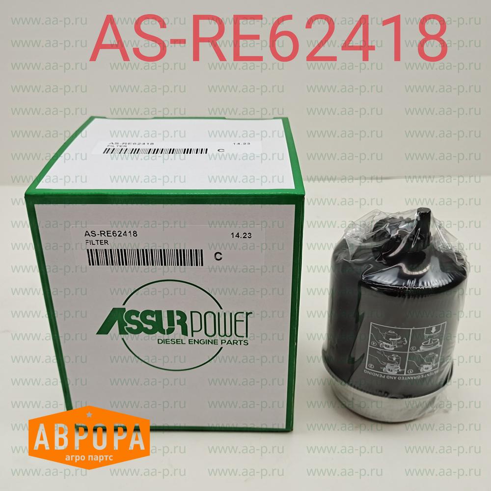 RE62418 ТОПЛИВНЫЙ  ФИЛЬТР ( аналог John Deere RE62418 