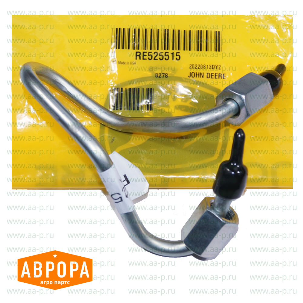 RE525515 ТОПЛИВОПРОВОД RE525515