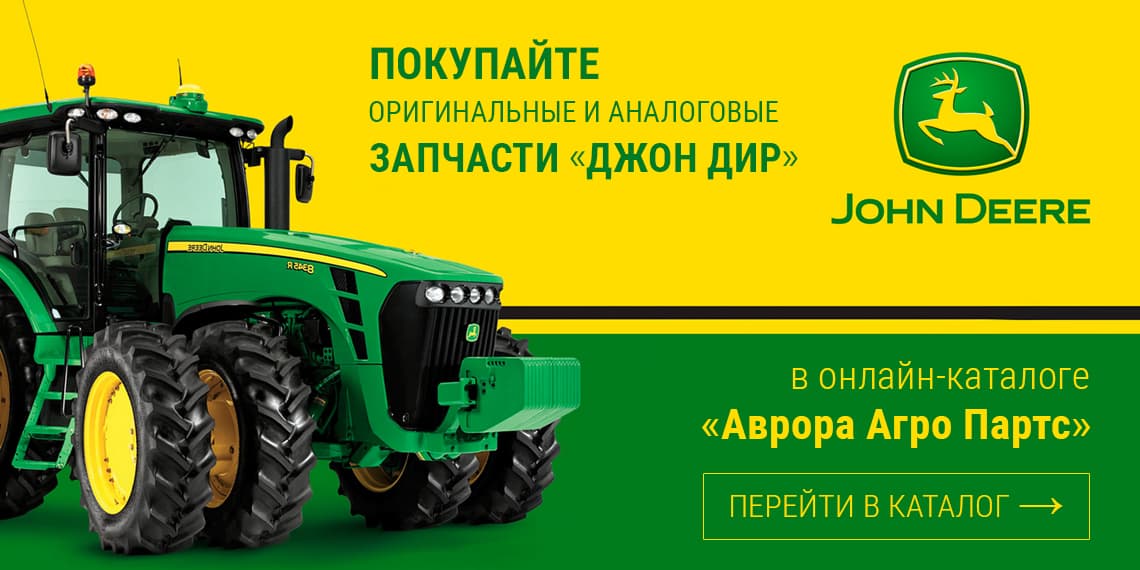 Покупайте запчасти John Deere для сельхозтехники в онлайн-каталоге